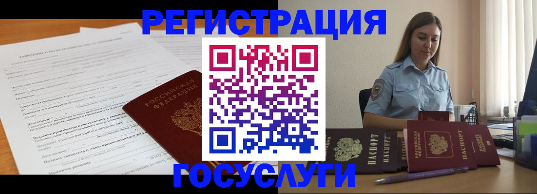 временная регистрация гарантия в Ельне